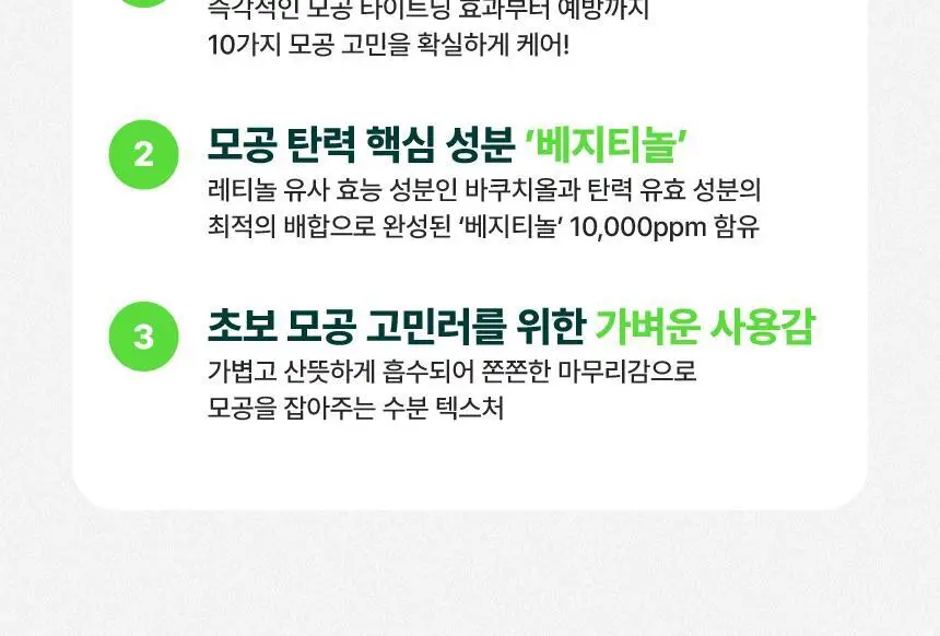 [2주모공세럼/단독기획] 메이크프렘 엔드포어 베지티놀 모공세럼 50ml 기획(+인테카크림 31ml) 상세페이지 9